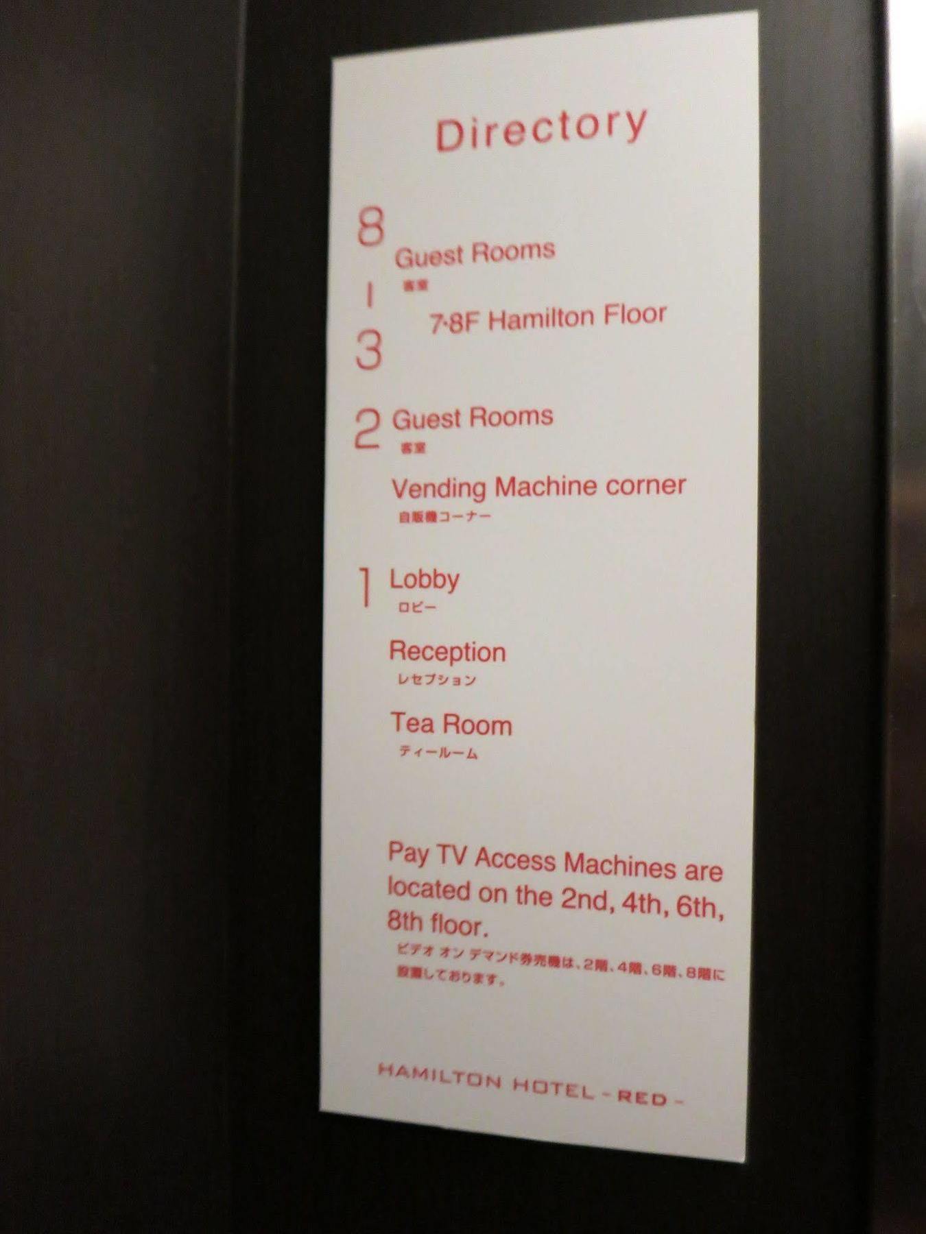 Hamilton Hotel Red นาโกย่า ภายนอก รูปภาพ